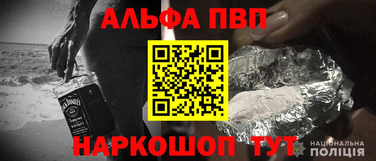 Alpha PVP СК  Alfa_PVP Crystall  Вход с VPN  Alfa_PVP  А ПВП кристаллы  Урюпинск 