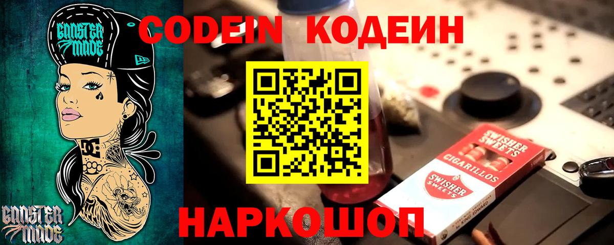 Кодеин напиток Lean (лин)  Вход с VPN  Codein напиток Lean (лин)  Урюпинск 