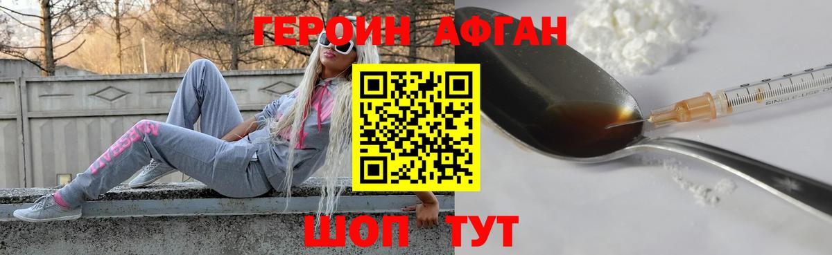 ГЕРОИН Афган  Вход с VPN  ГЕРОИН  Урюпинск 