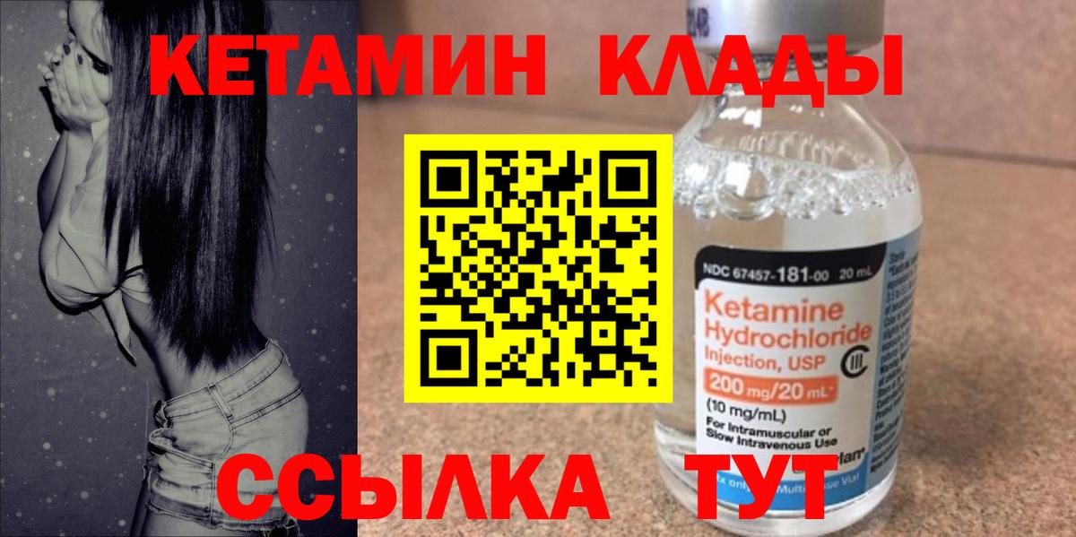 КЕТАМИН ketamine  Вход с VPN  Урюпинск 