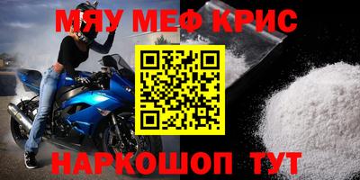 мяу мяу кристалл Можга