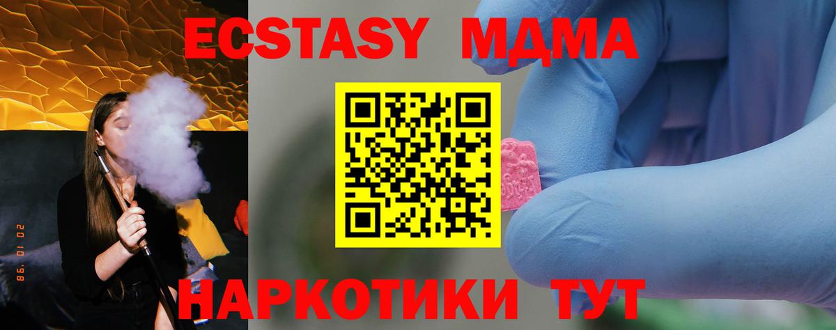 МДМА VHQ  Вход с VPN  MDMA кристаллы  МДМА  Урюпинск 
