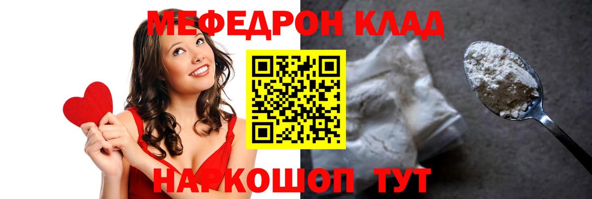 Меф мяу мяу мука Урюпинск