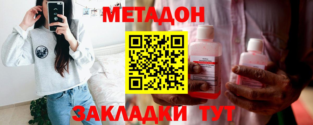 Урюпинск  МЕТАДОН methadone  Вход с VPN  Метадон VHQ 